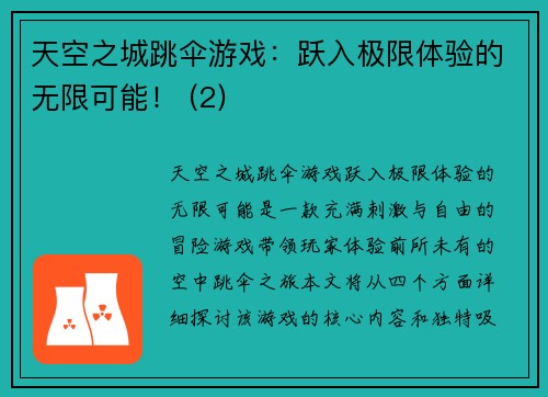 天空之城跳伞游戏：跃入极限体验的无限可能！ (2)