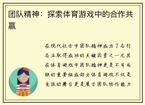 团队精神：探索体育游戏中的合作共赢