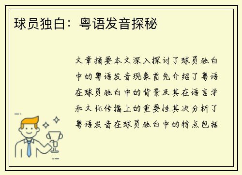 球员独白：粤语发音探秘